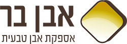 אבן בר